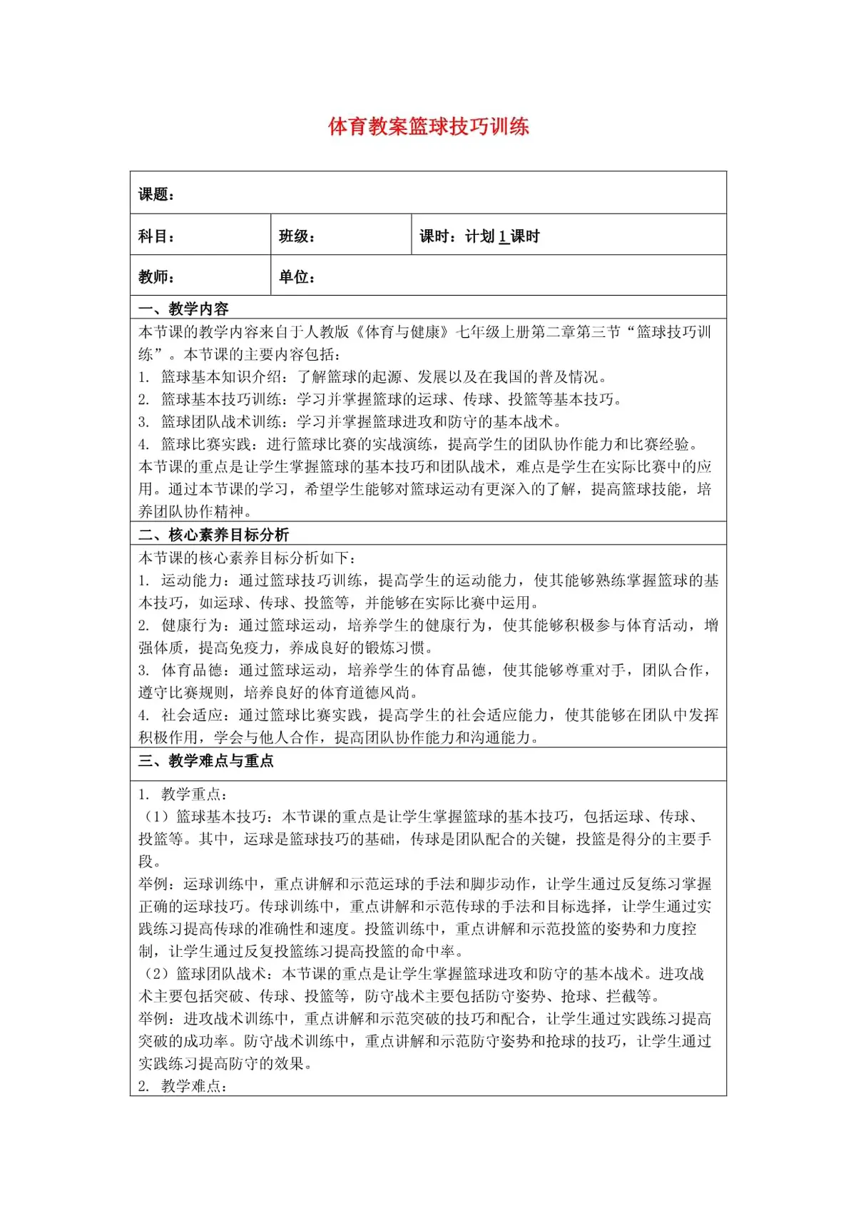 篮球小学生基本功训练教学反思简短_2
